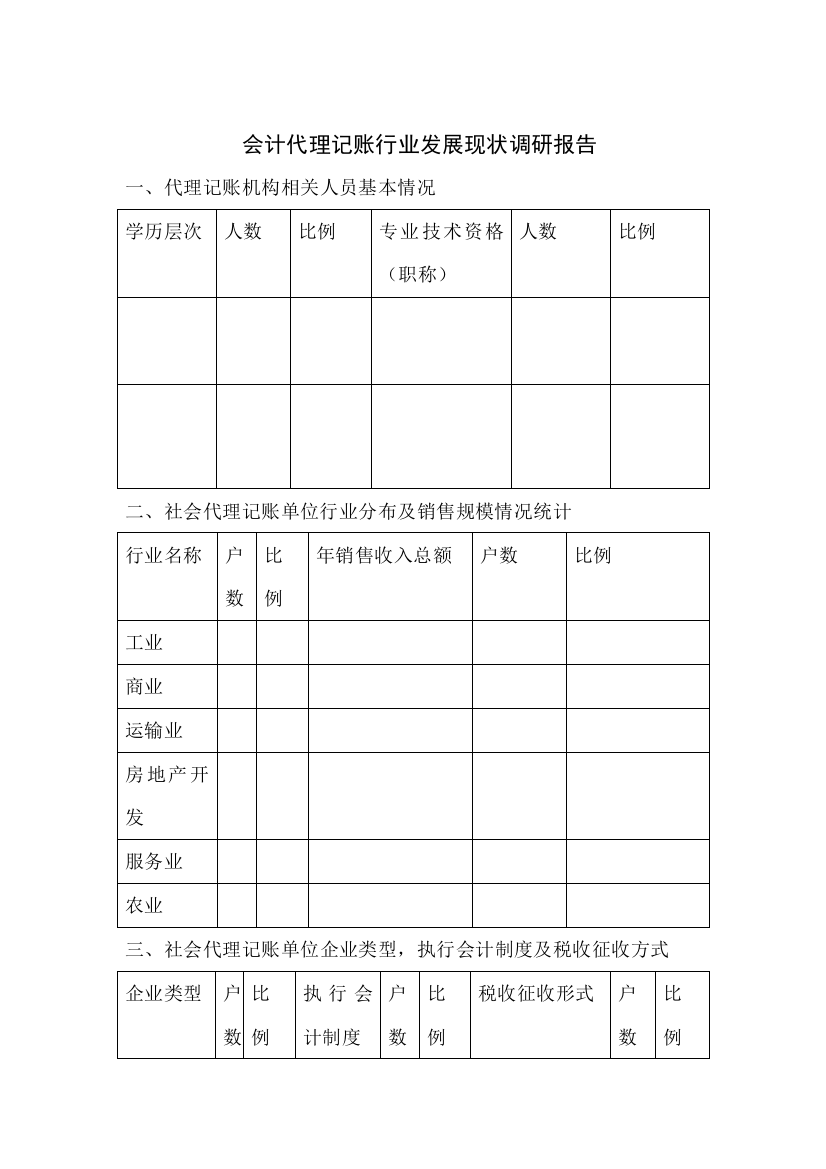 暑期会计调研报告的要求