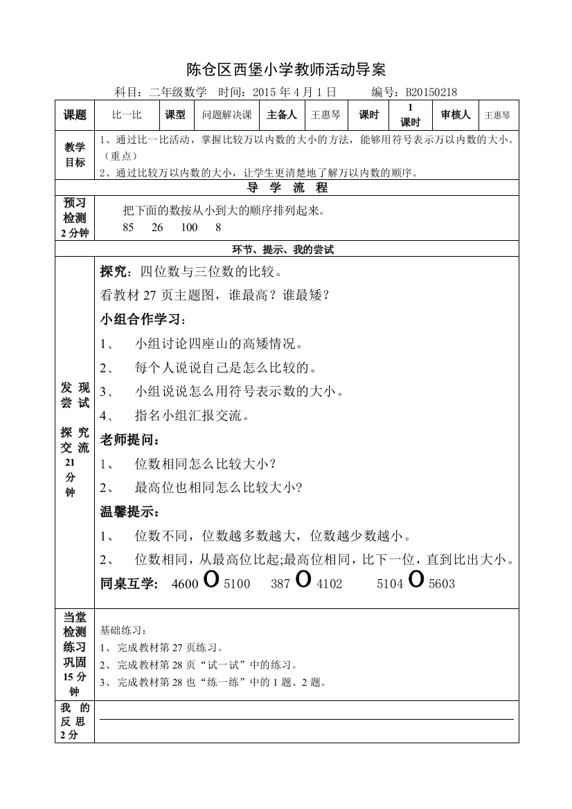 二年级数学导学案18