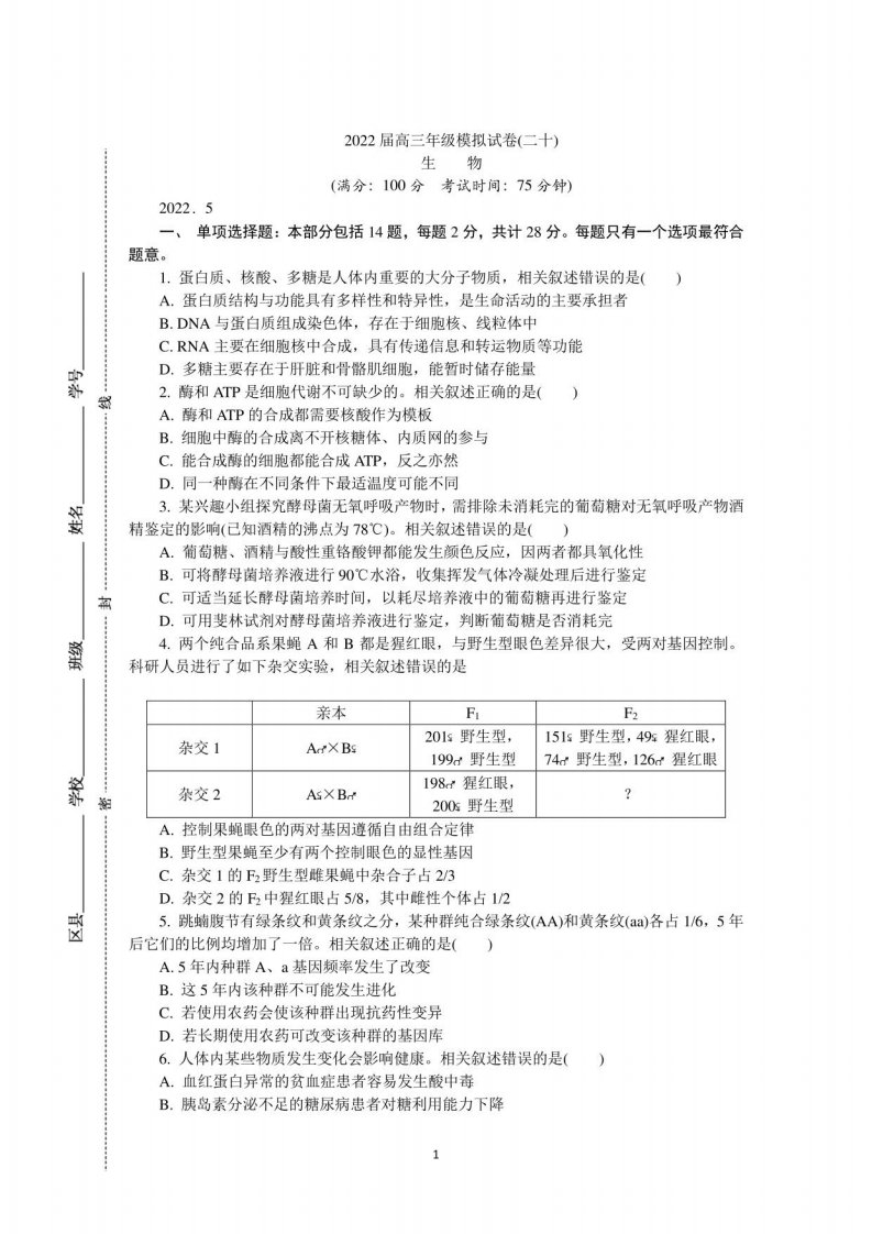 2022年江苏南通高三三模生物试卷及答案