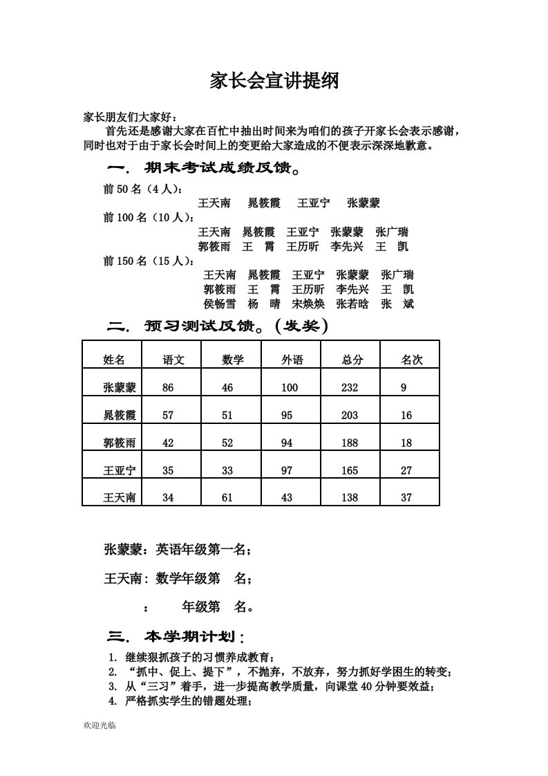 初二第一学期开学家长会【精选】