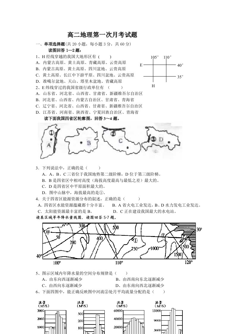 高二地理第一次月考试1