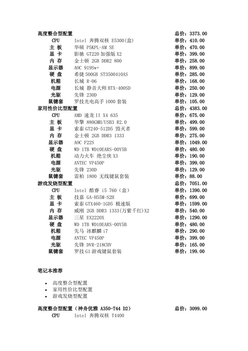 电脑高度整合型配置