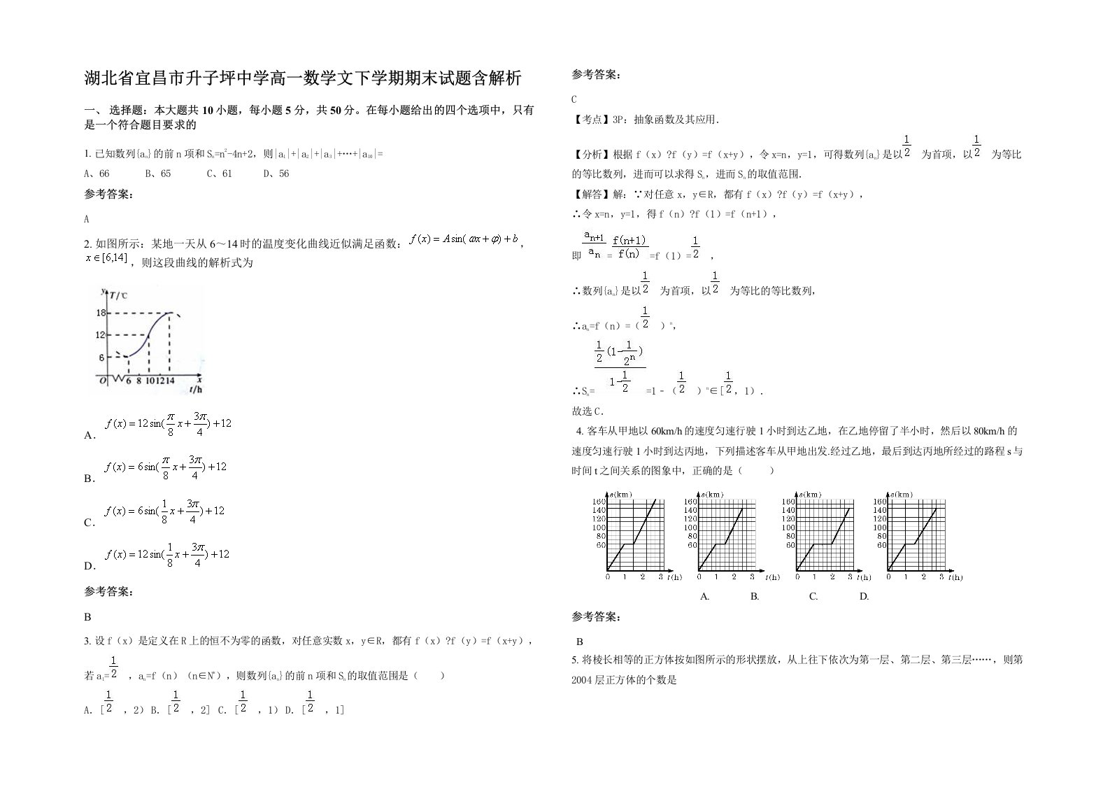 湖北省宜昌市升子坪中学高一数学文下学期期末试题含解析