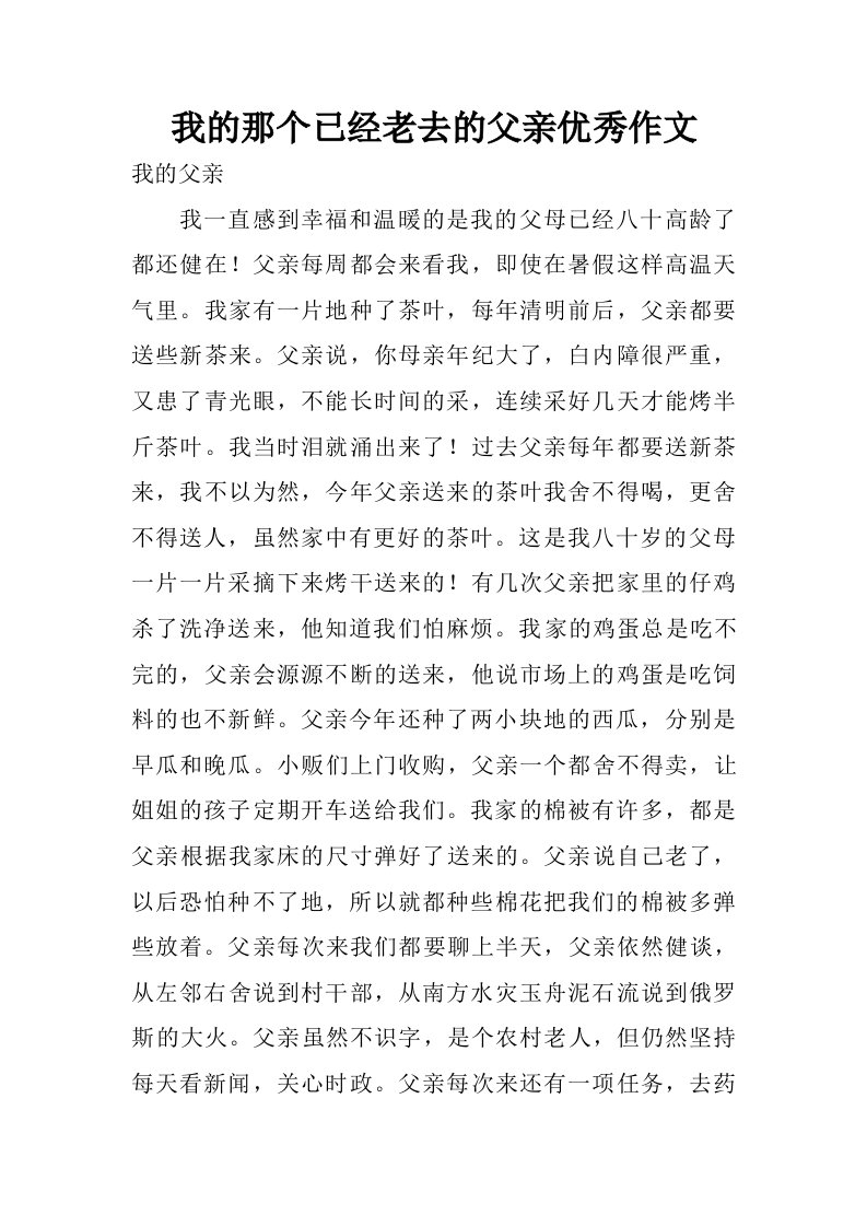 我的那个已经老去的父亲