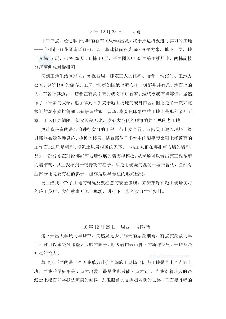 大学生工地施工实习日志