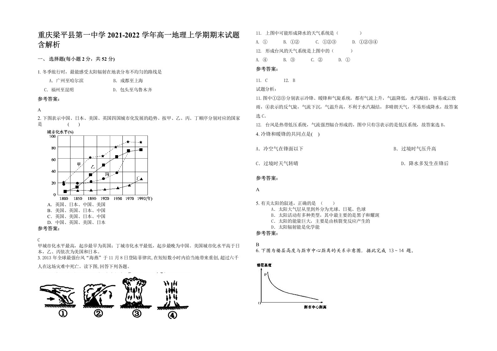 重庆梁平县第一中学2021-2022学年高一地理上学期期末试题含解析