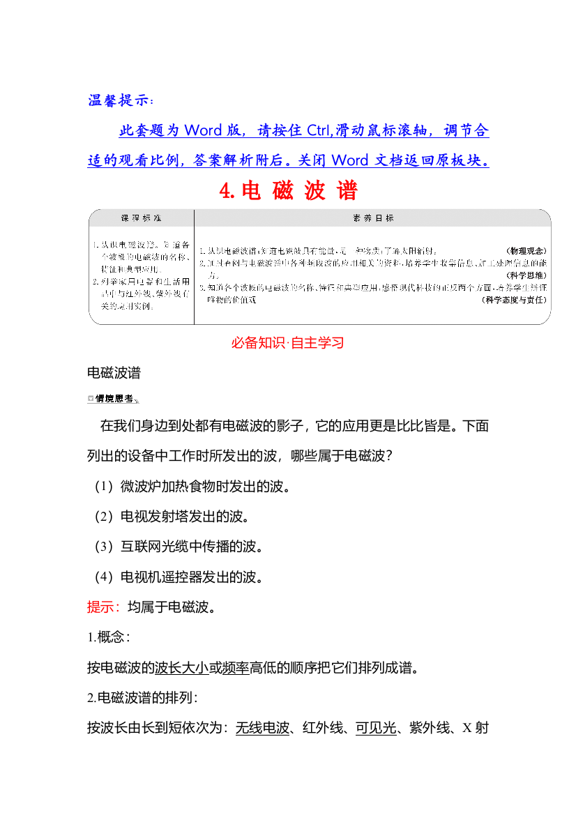 2021-2022学年人教版物理选择性必修第二册学案：第四章