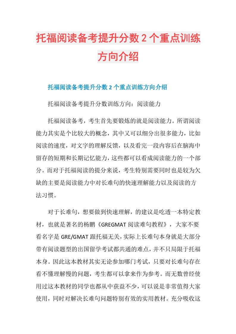 托福阅读备考提升分数2个重点训练方向介绍