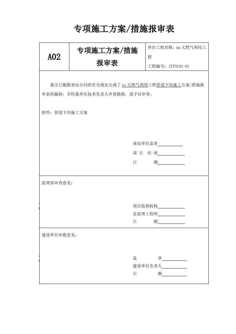 天然气利用工程管道下沟施工方案