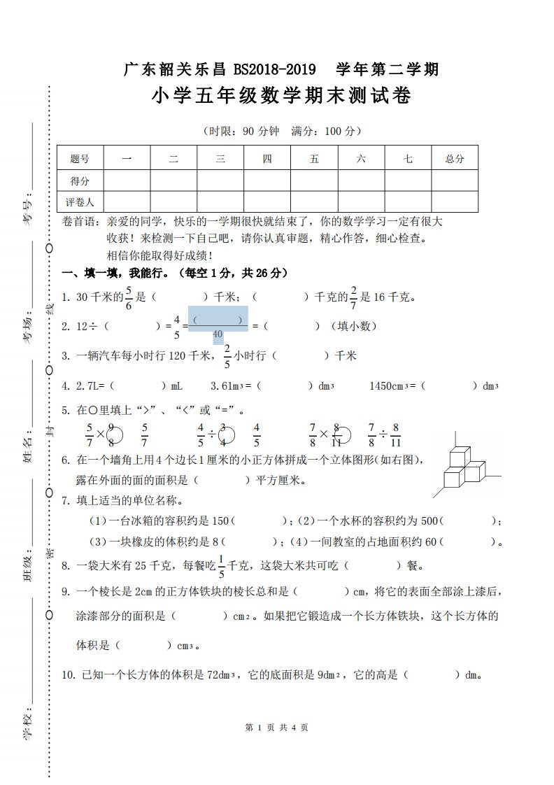 广东韶关乐昌市2019北师版