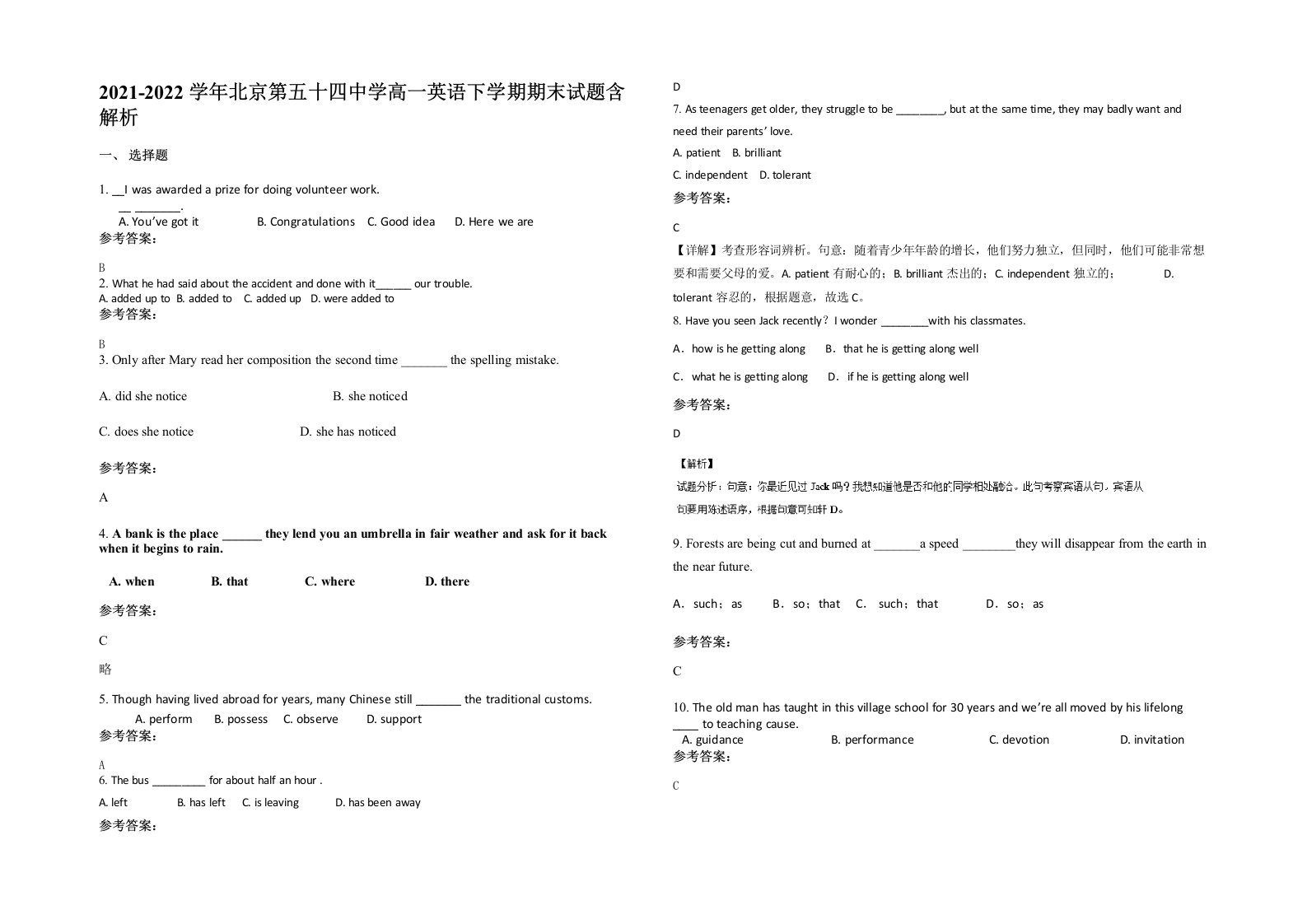 2021-2022学年北京第五十四中学高一英语下学期期末试题含解析