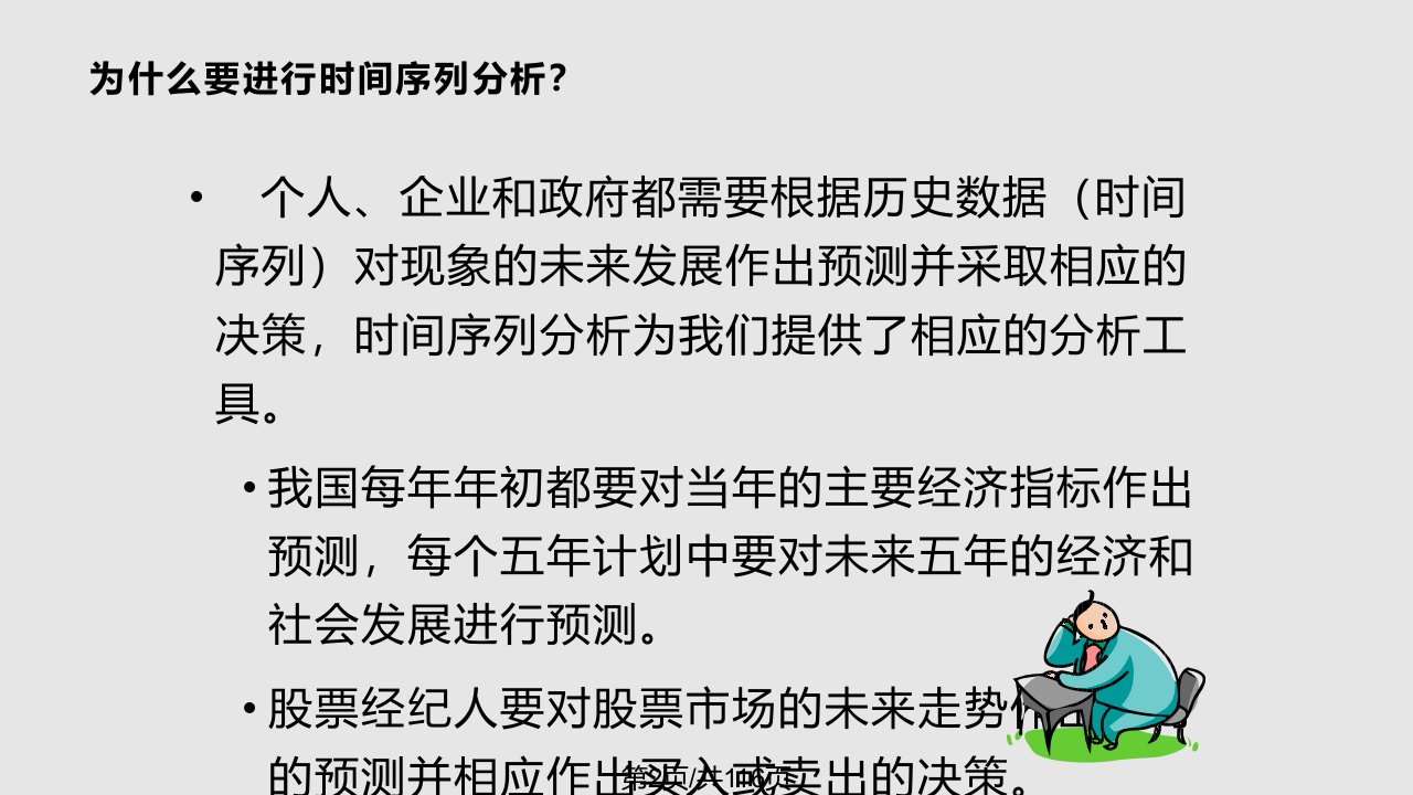 第8章时间序列分析