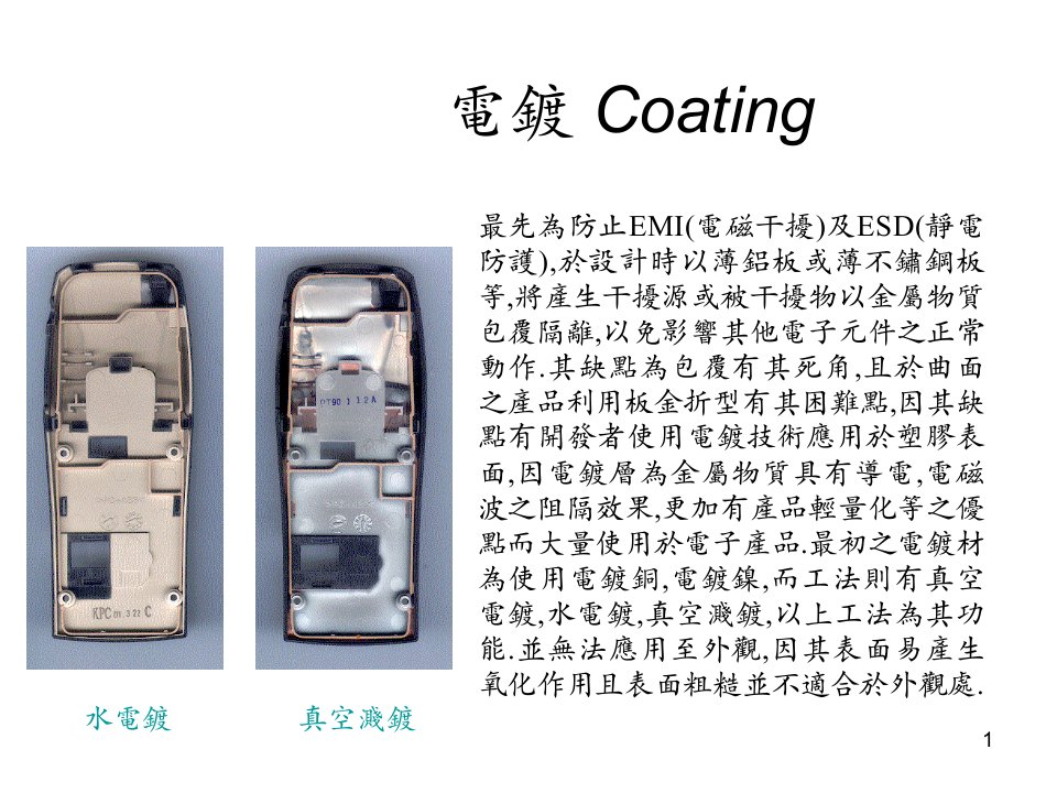 各种表面处理技术