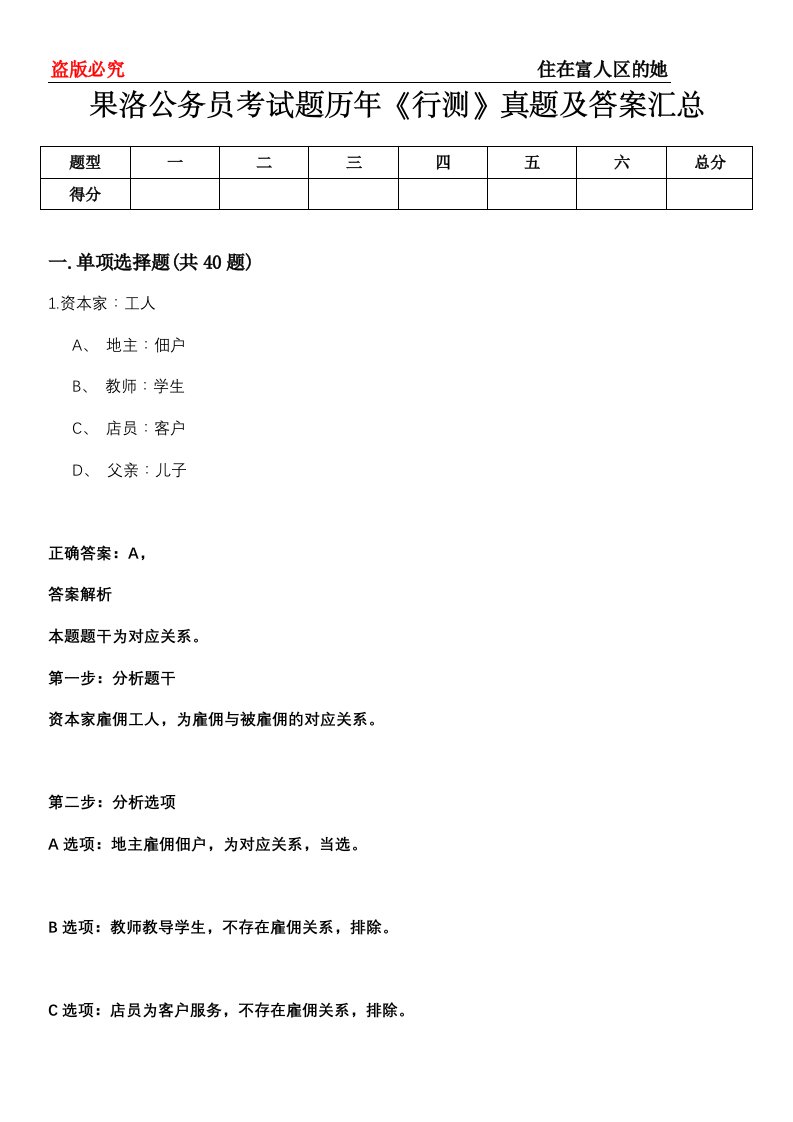 果洛公务员考试题历年《行测》真题及答案汇总第0114期