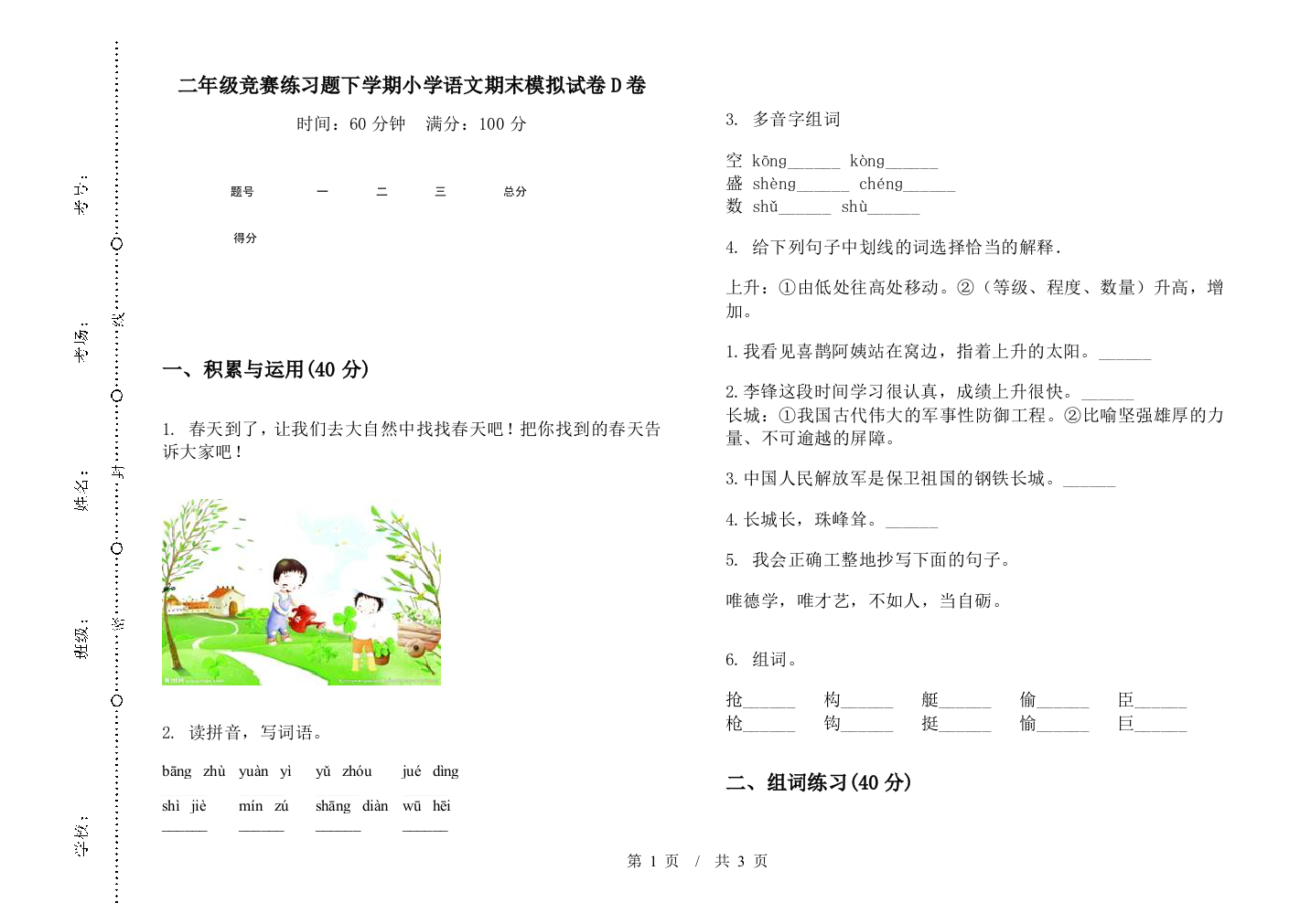 二年级竞赛练习题下学期小学语文期末模拟试卷D卷