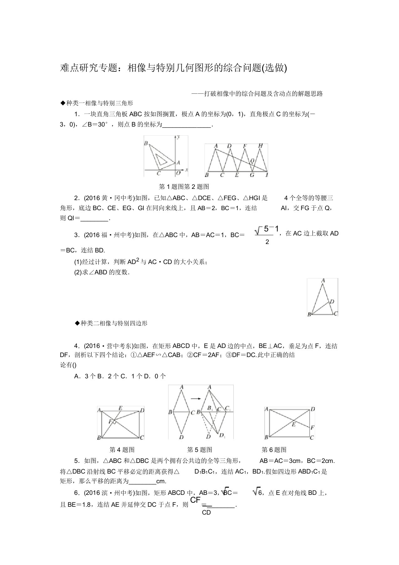 部编人教版九年级数学(下)试卷答案难点探究专题相似与特殊几何图形综合问题(选做)