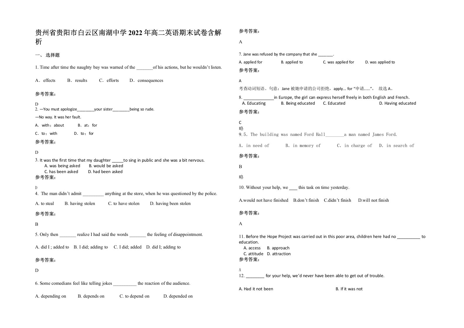 贵州省贵阳市白云区南湖中学2022年高二英语期末试卷含解析