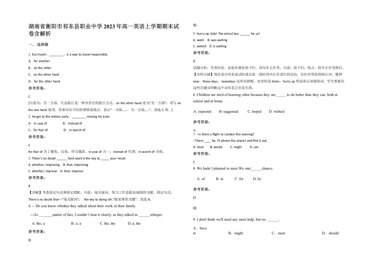 湖南省衡阳市祁东县职业中学2023年高一英语上学期期末试卷含解析