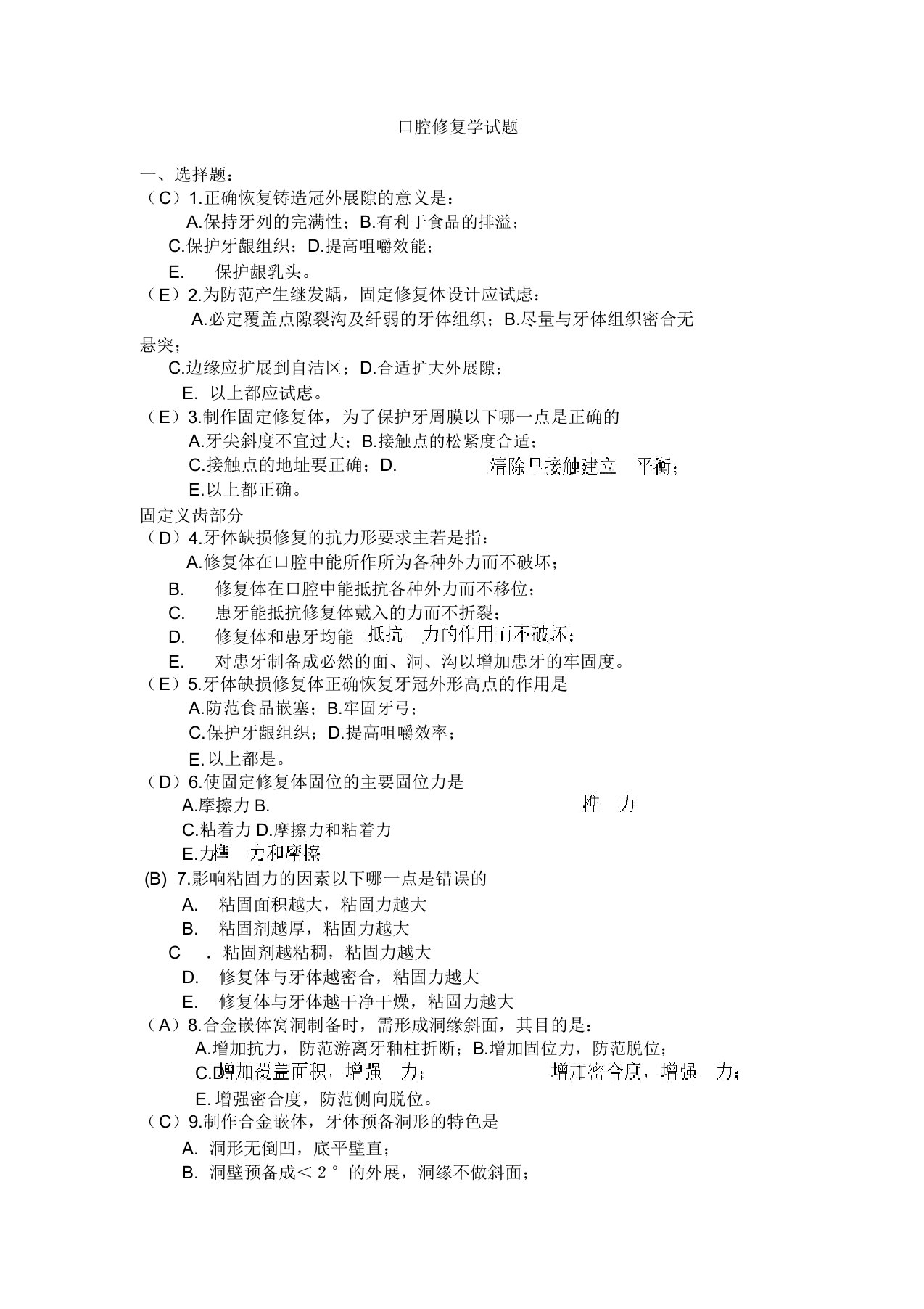 口腔修复学题目及答案1