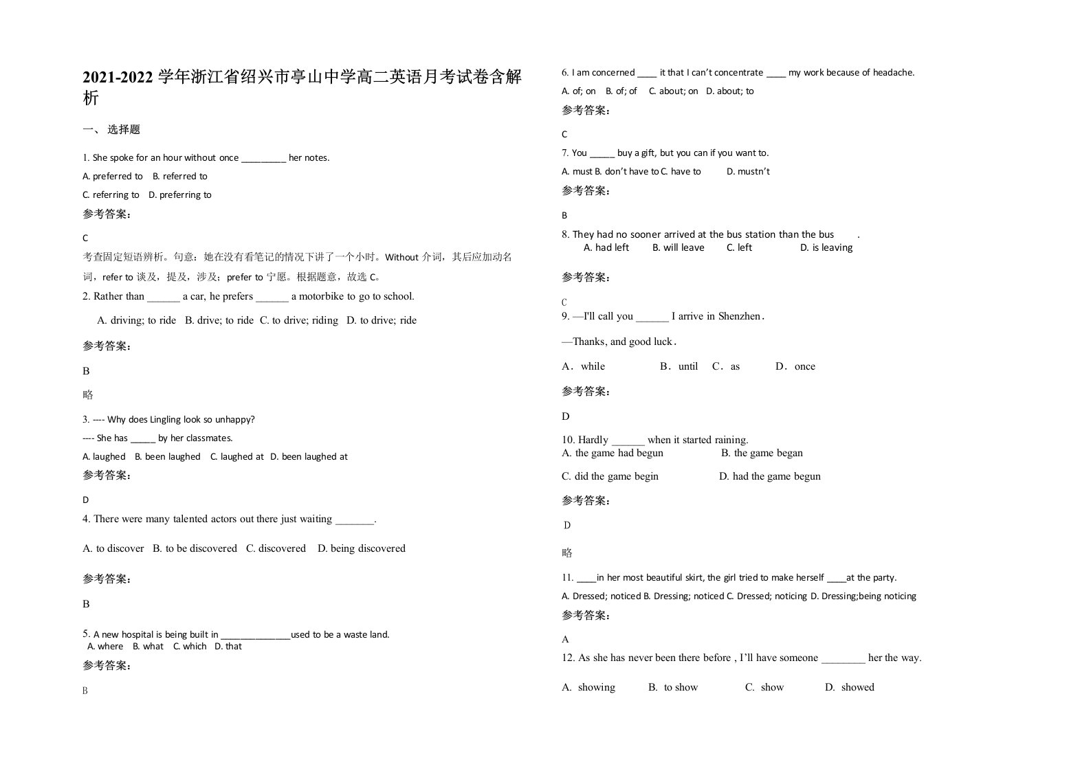 2021-2022学年浙江省绍兴市亭山中学高二英语月考试卷含解析