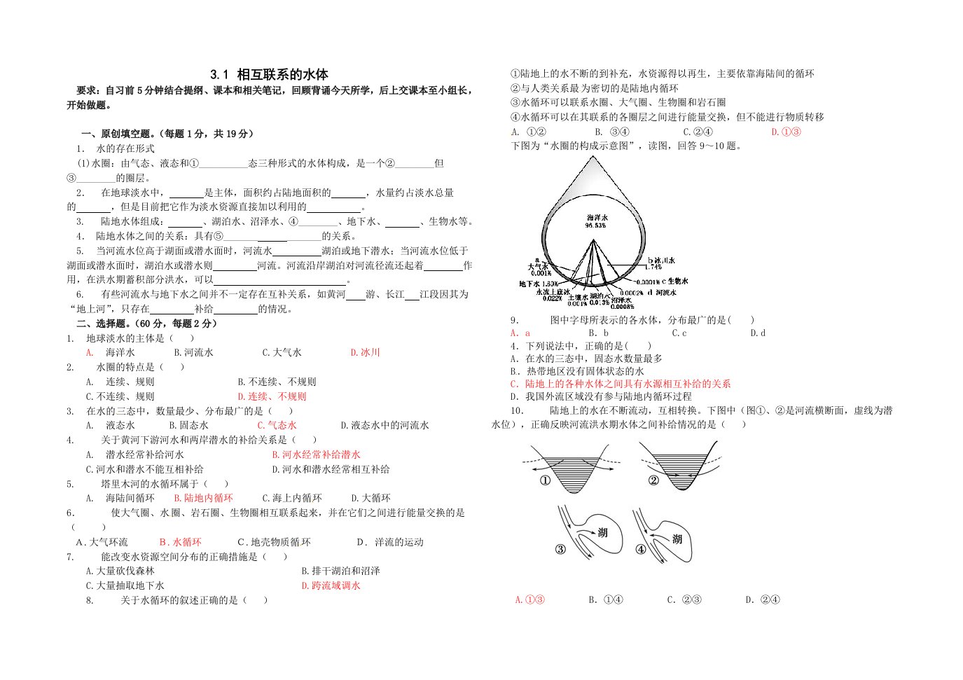 相互联系的水体相关练习