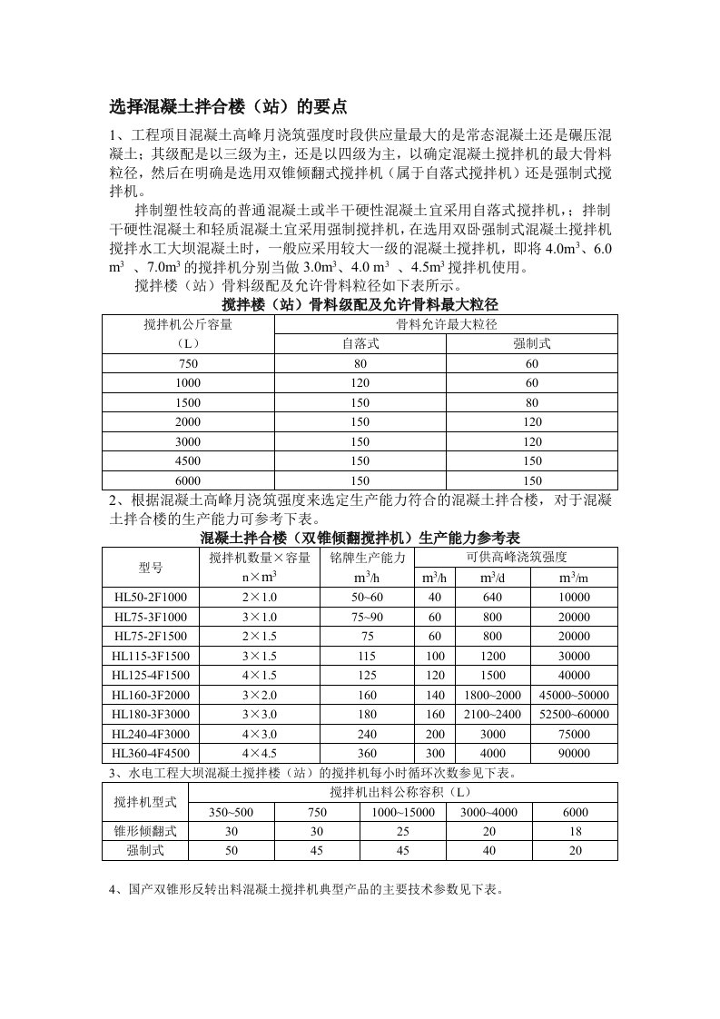 混凝土拌合楼的规格