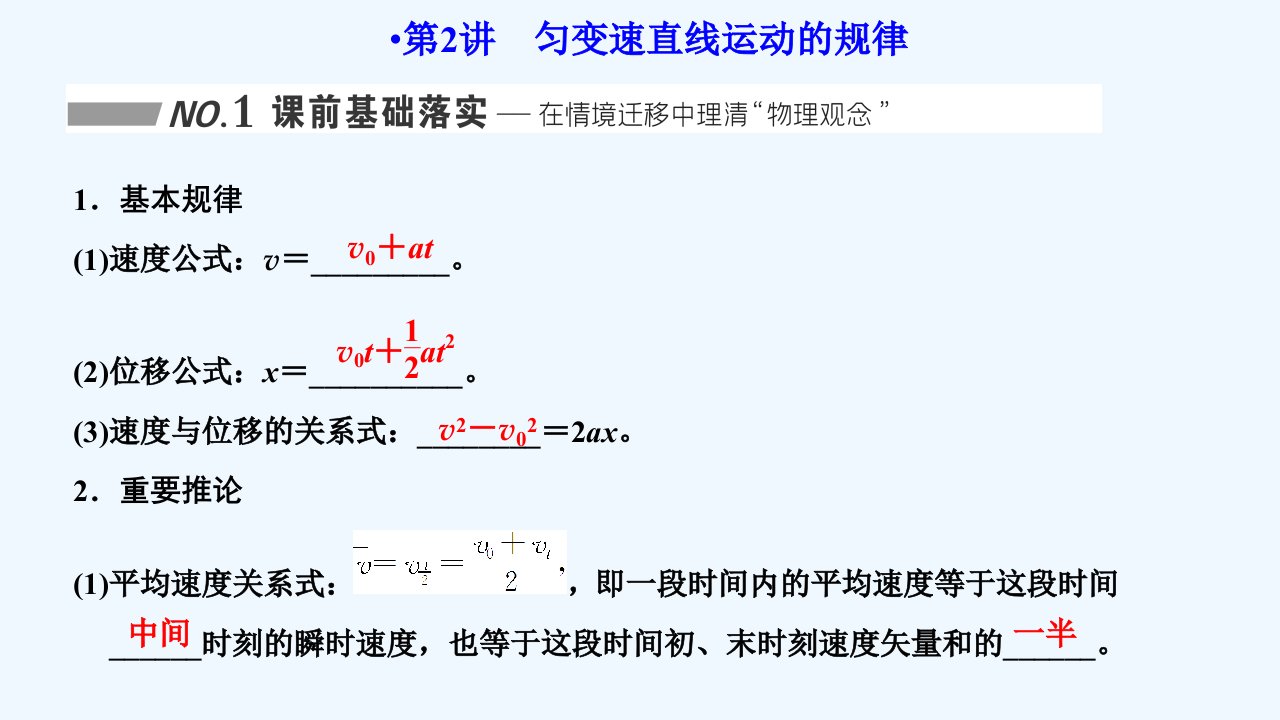 2024届高考物理一轮总复习第一编第一章运动的描述匀变速直线运动第2讲匀变速直线运动的规律课件