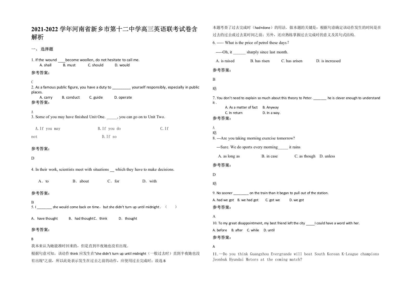 2021-2022学年河南省新乡市第十二中学高三英语联考试卷含解析