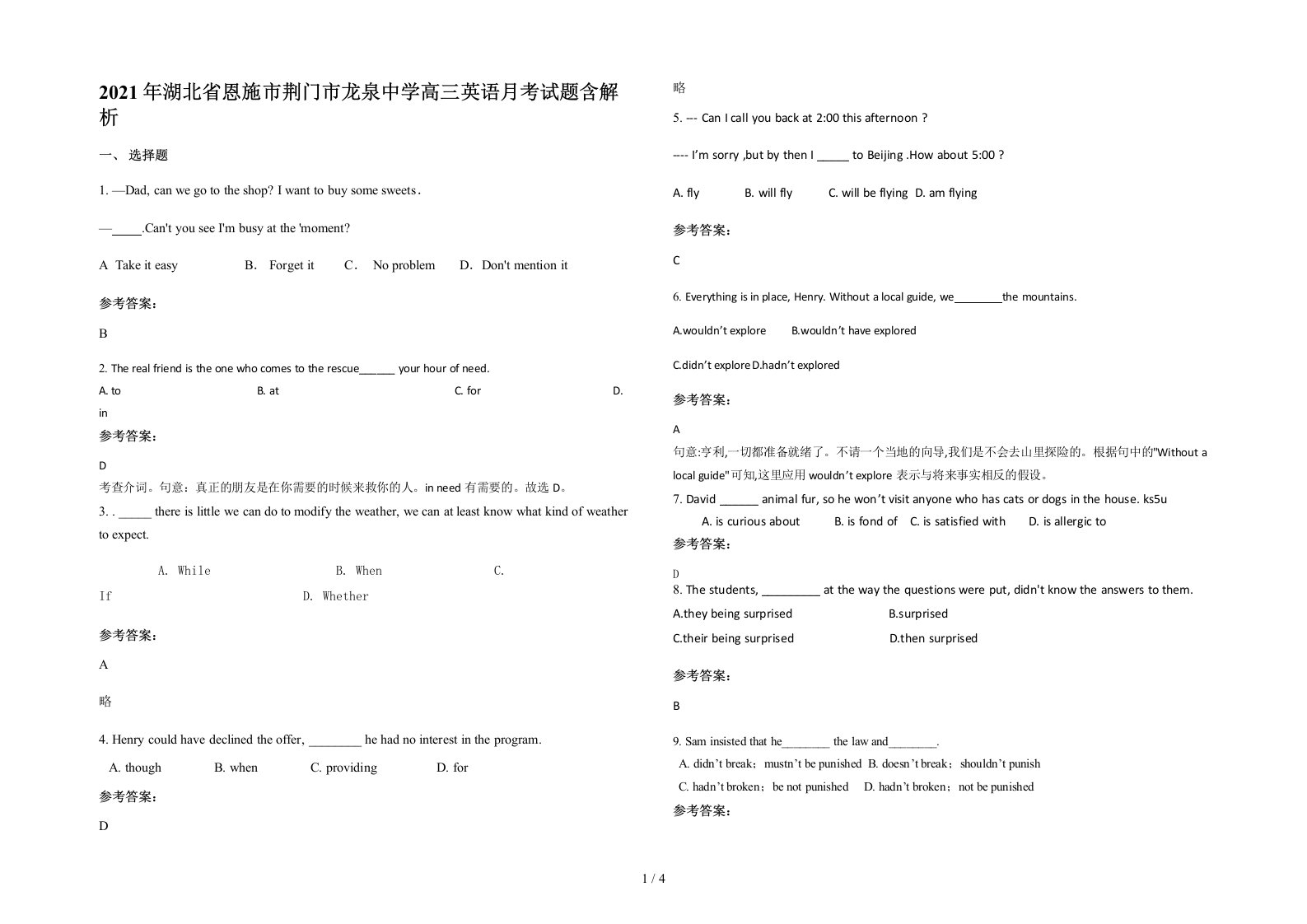 2021年湖北省恩施市荆门市龙泉中学高三英语月考试题含解析