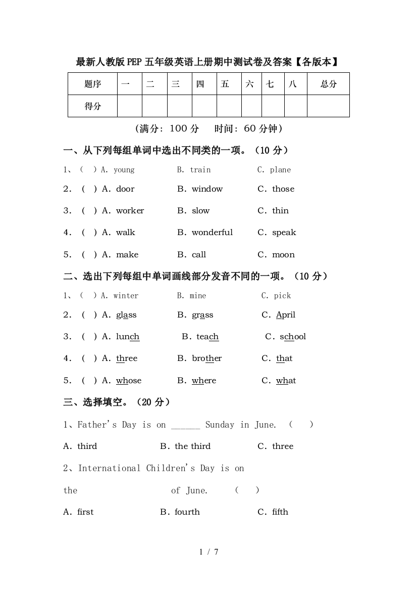 最新人教版PEP五年级英语上册期中测试卷及答案【各版本】