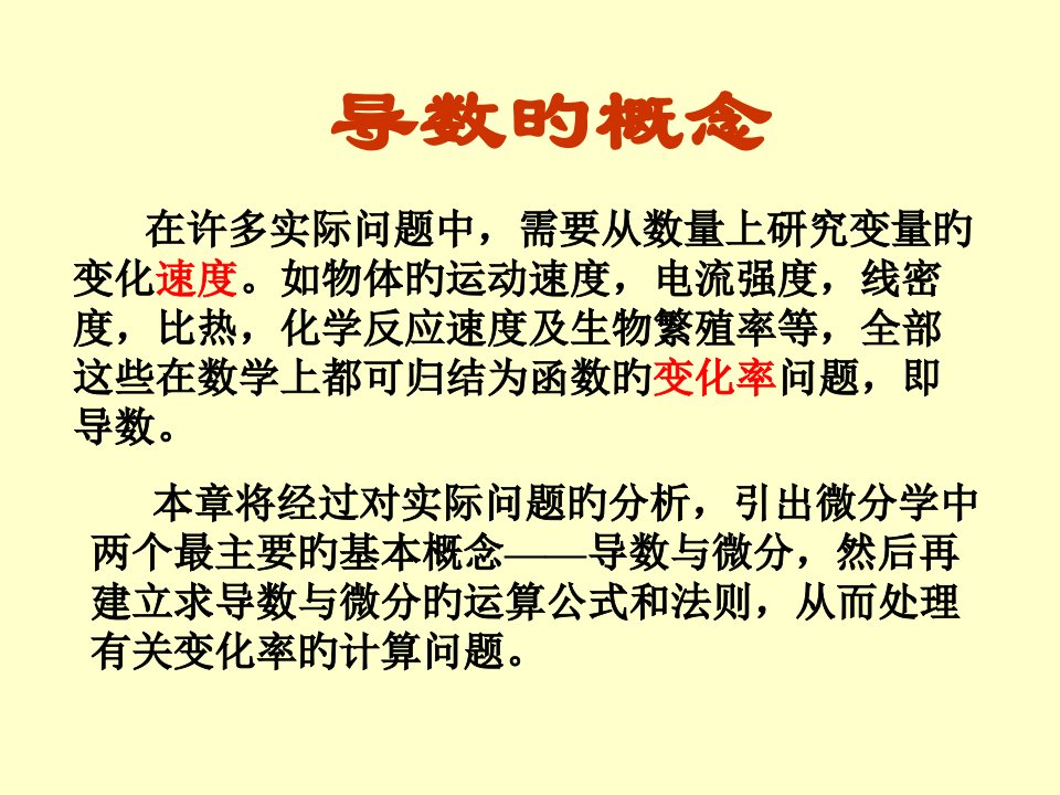 同济大学高等数学第六版上导数的概念公开课获奖课件省赛课一等奖课件