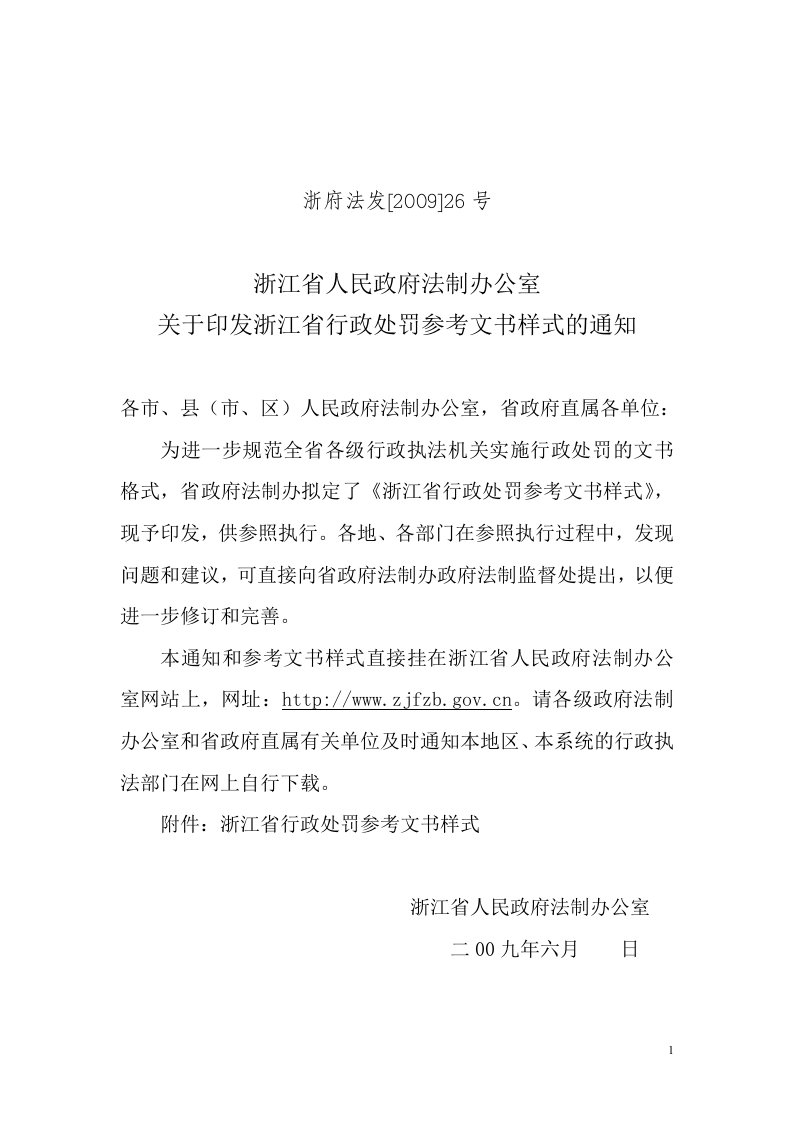 省法制办执法文书