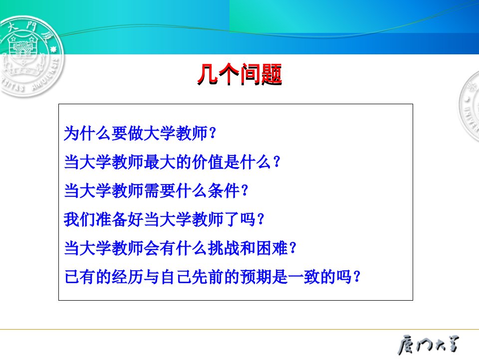 优秀教师是怎样炼成的青年教师的专业成长之路课件