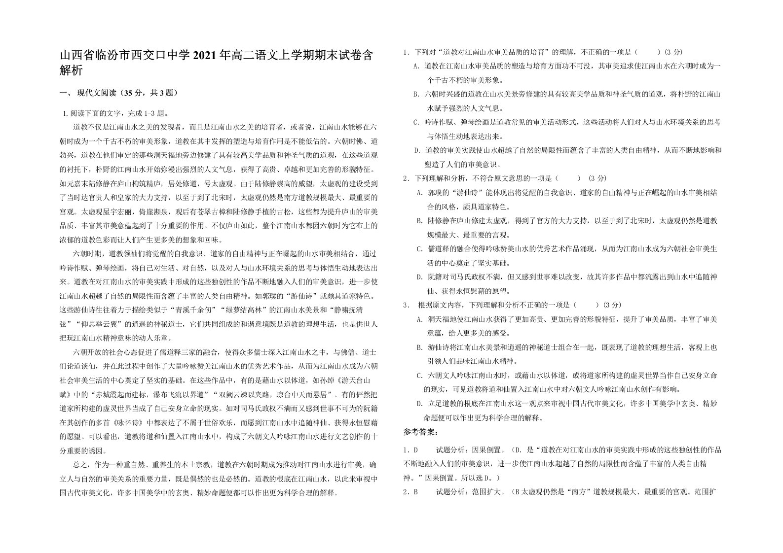 山西省临汾市西交口中学2021年高二语文上学期期末试卷含解析