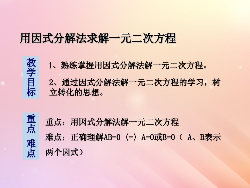 九年级数学上册