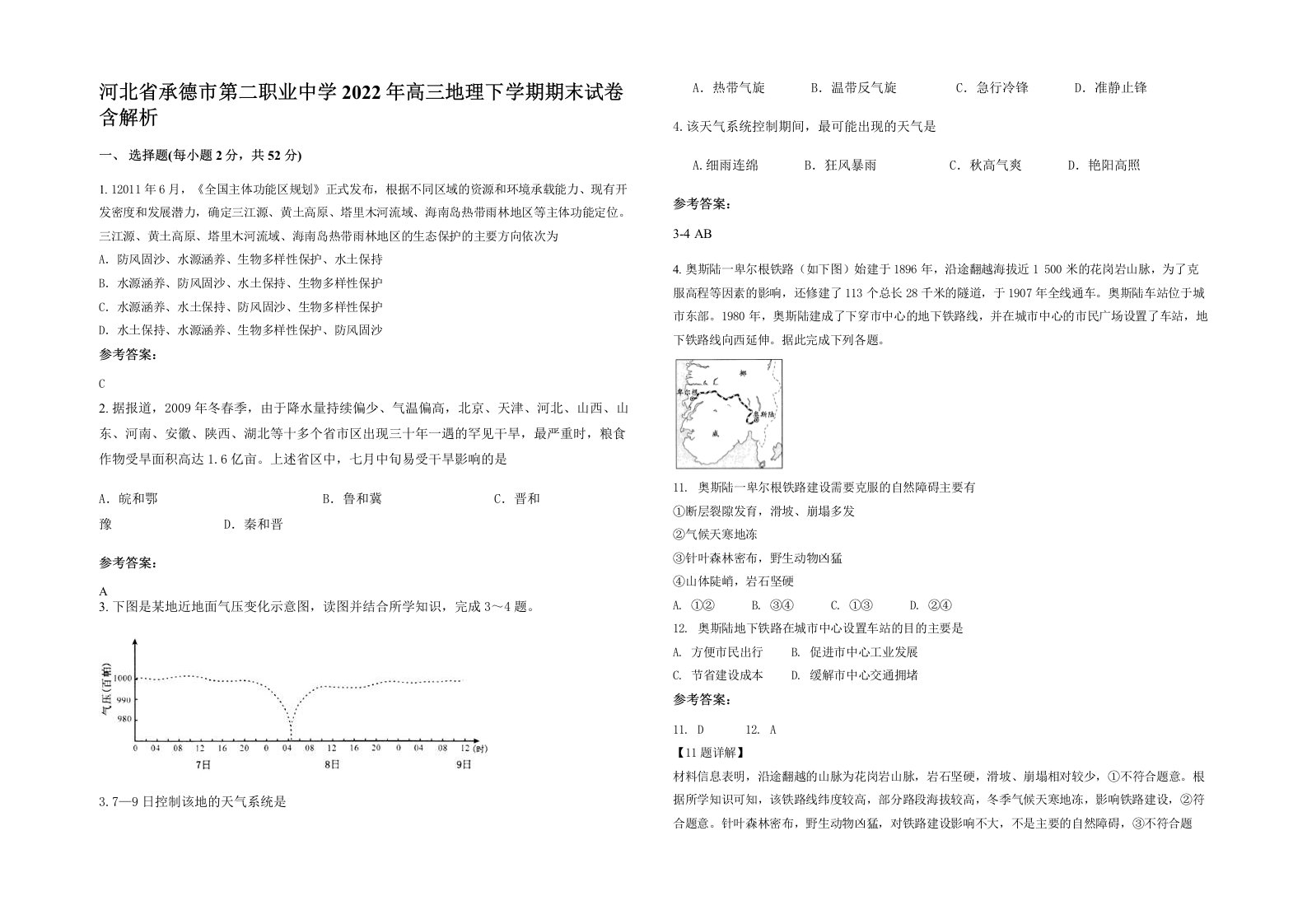 河北省承德市第二职业中学2022年高三地理下学期期末试卷含解析