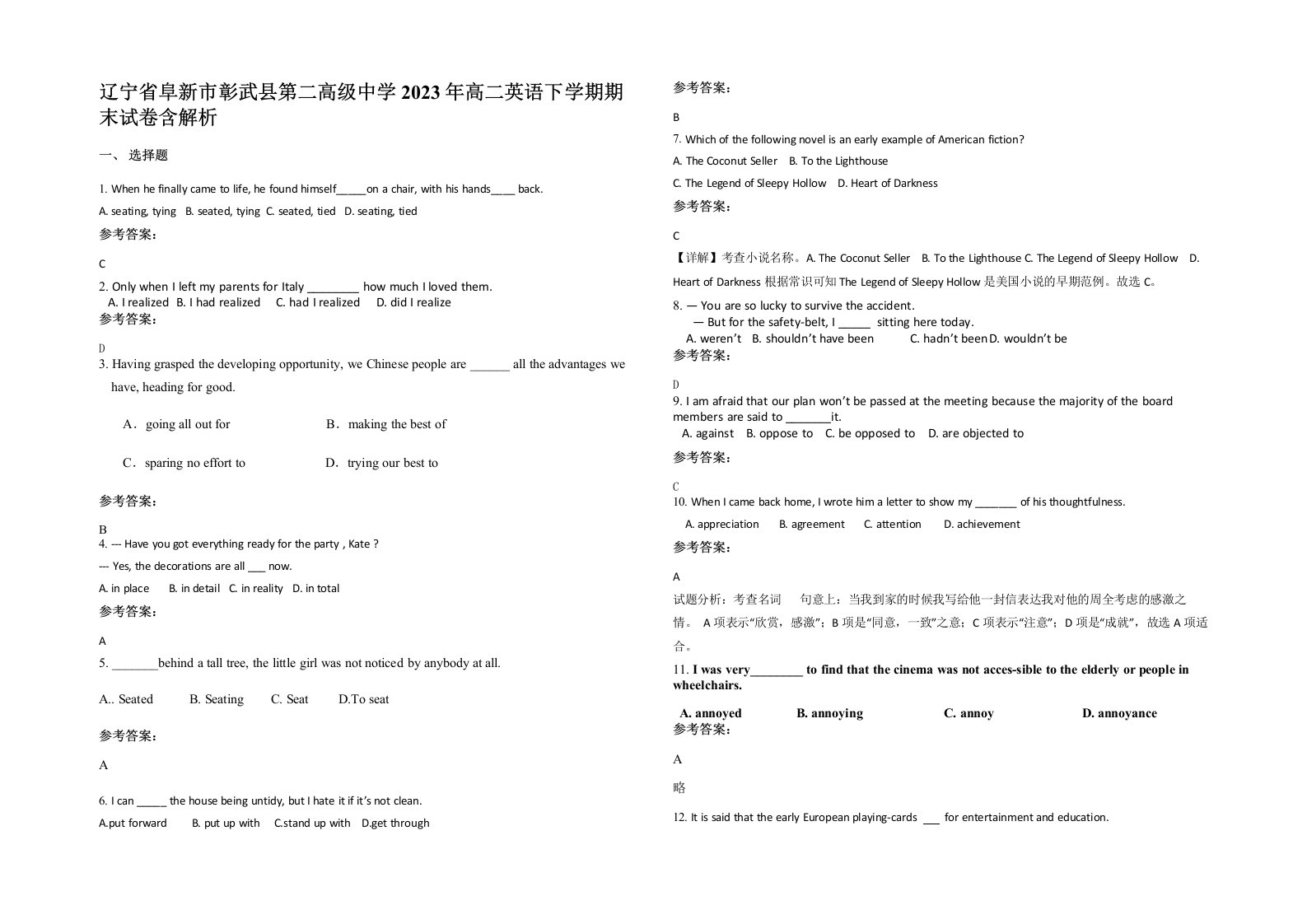 辽宁省阜新市彰武县第二高级中学2023年高二英语下学期期末试卷含解析