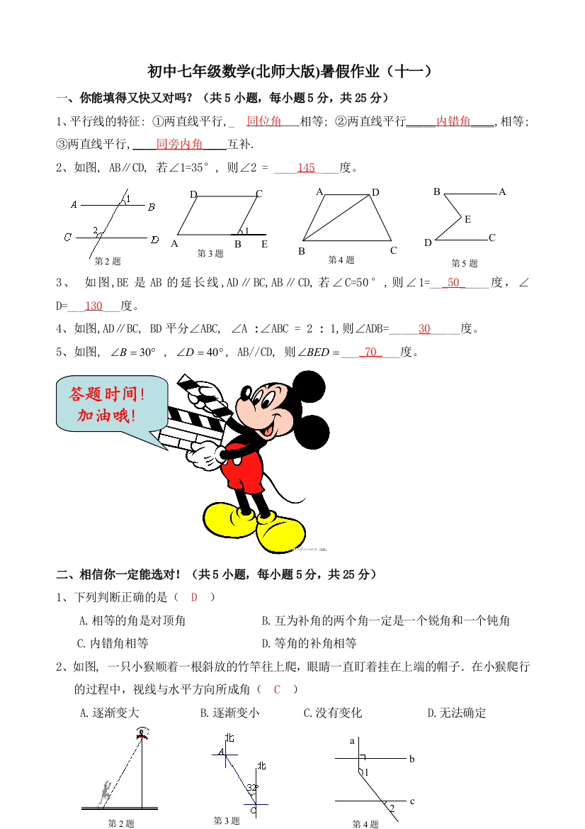 【小学中学教育精选】七年级数学暑假作业(十一)含答案