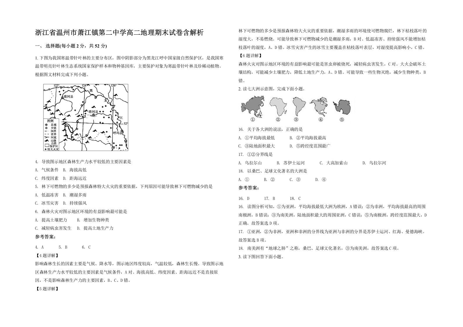 浙江省温州市萧江镇第二中学高二地理期末试卷含解析