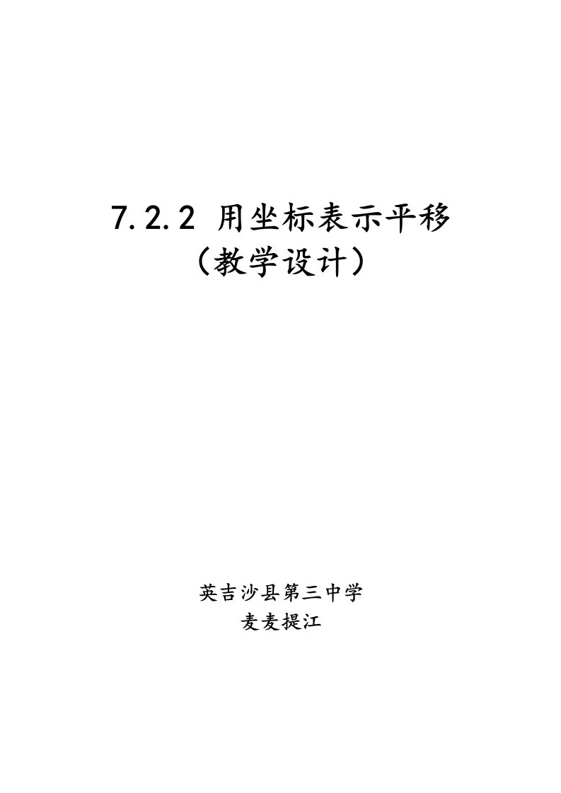 数学人教版七年级下册学生活动卡（网格纸）