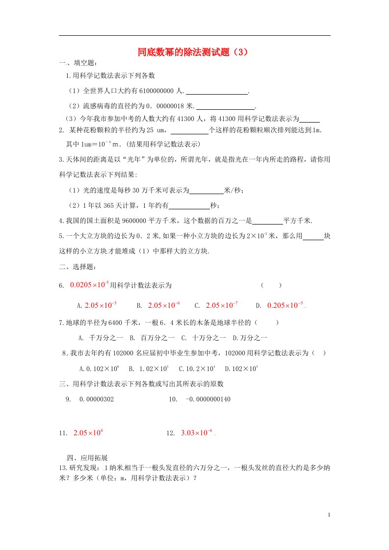 江苏省滨海县第一初级中学七级数学下册