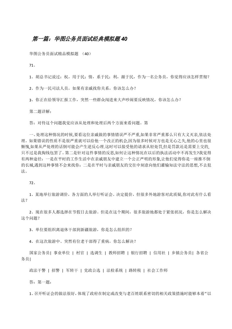 华图公务员面试经典模拟题40（推荐五篇）[修改版]