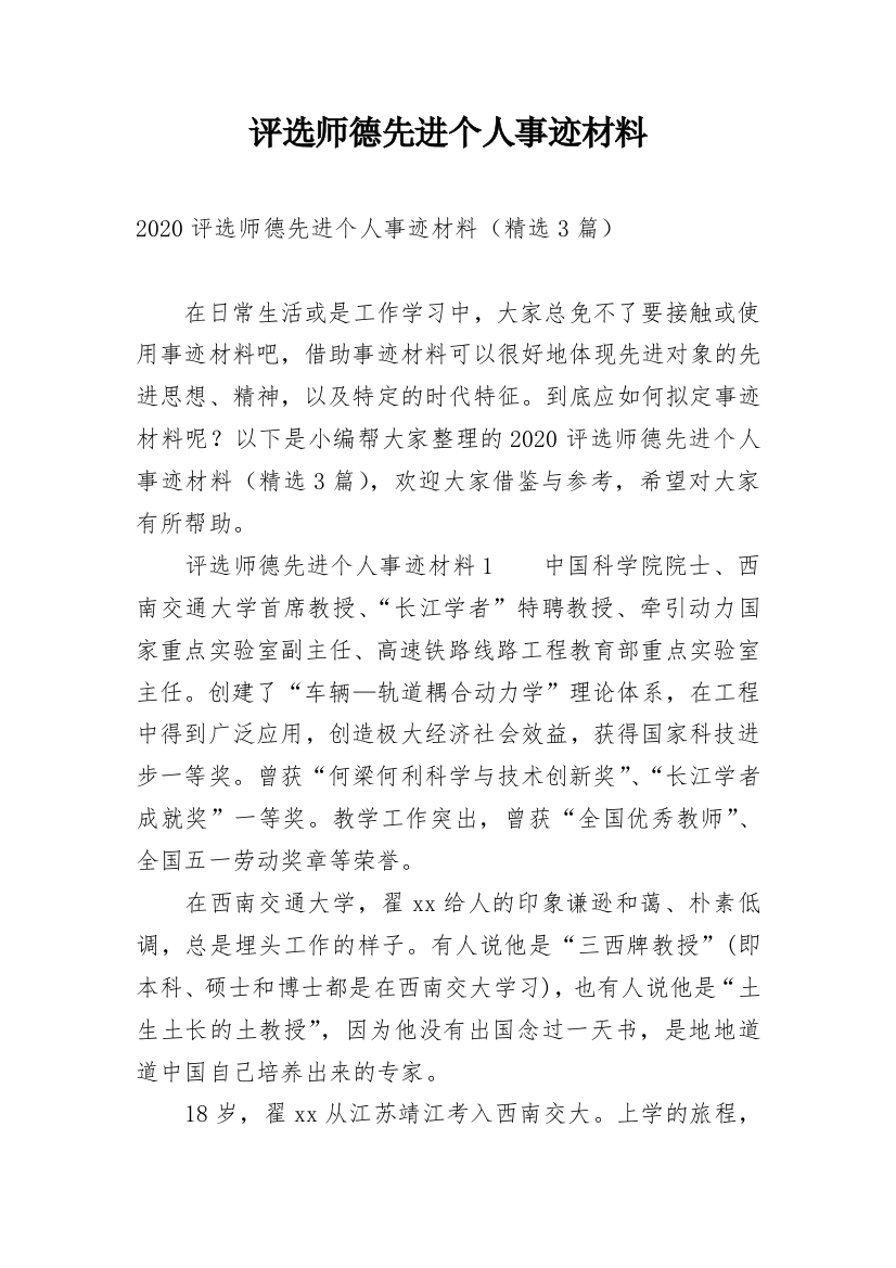 评选师德先进个人事迹材料_2