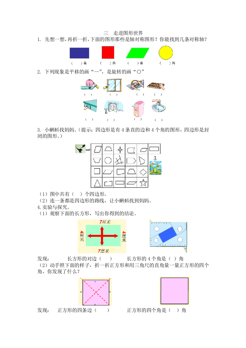 人教版二下数学三-走进图形世界公开课课件教案