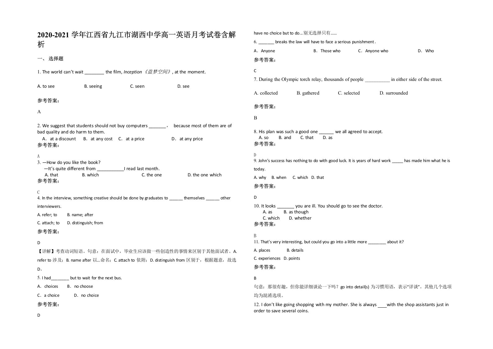 2020-2021学年江西省九江市湖西中学高一英语月考试卷含解析