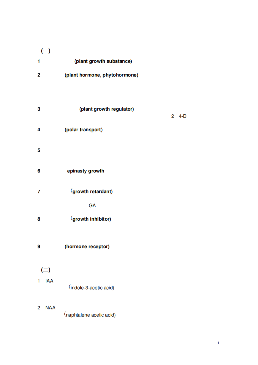 植物生长物质复习思考题与答案