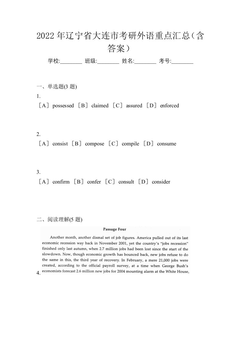 2022年辽宁省大连市考研外语重点汇总含答案