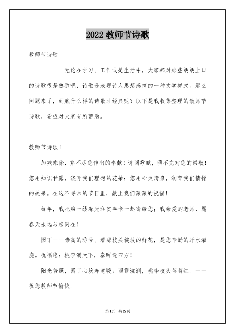 2022教师节诗歌