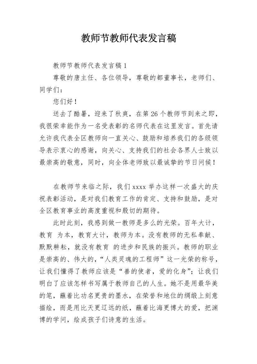 教师节教师代表发言稿_1