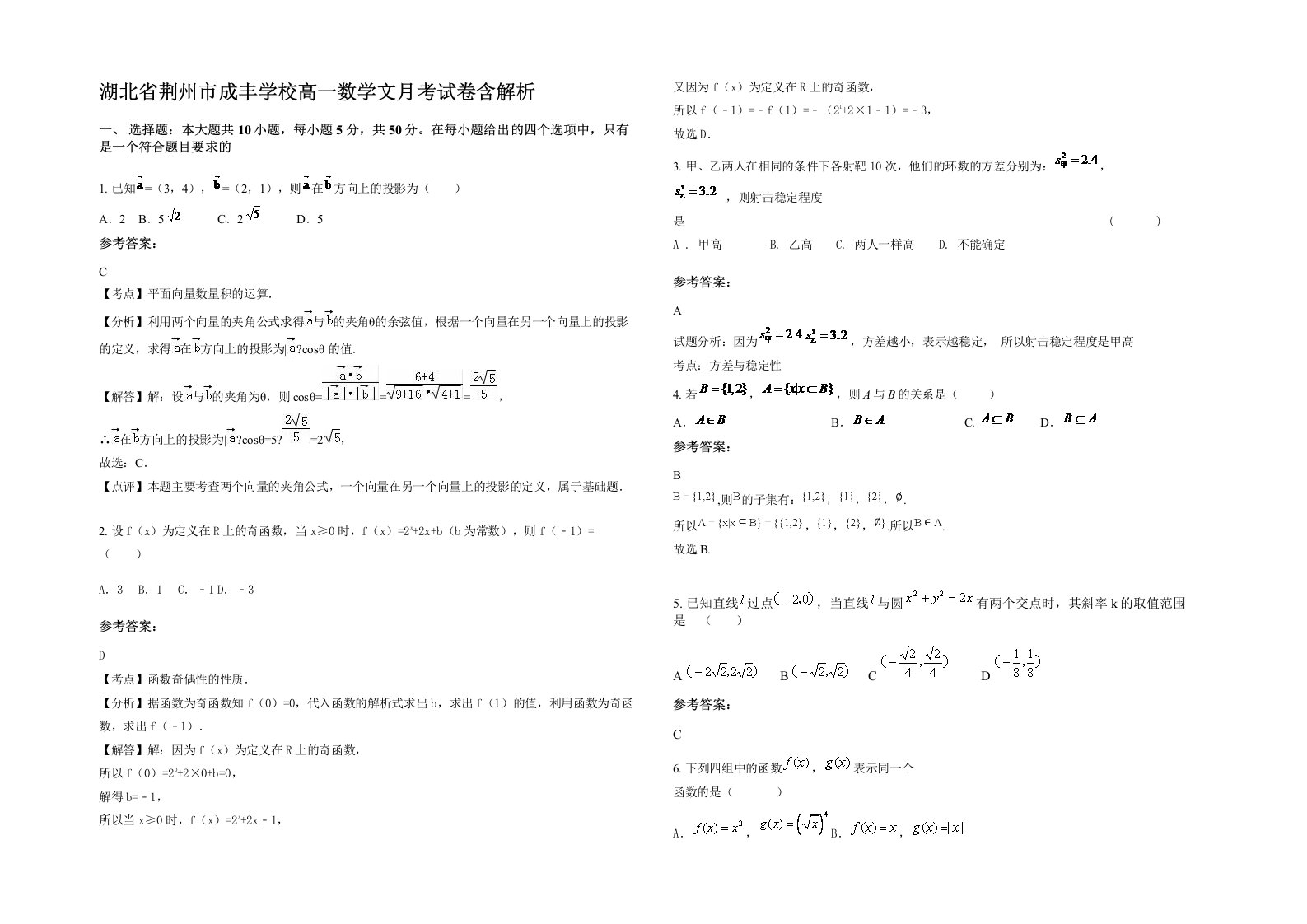 湖北省荆州市成丰学校高一数学文月考试卷含解析